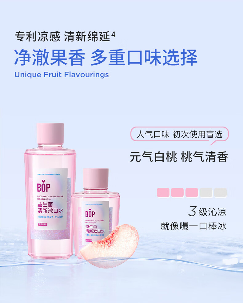 BOP 波普专研益生菌漱口水500ml