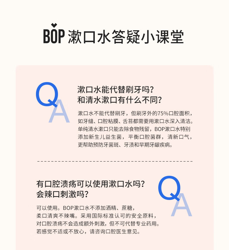 BOP 波普专研益生菌漱口水5果味