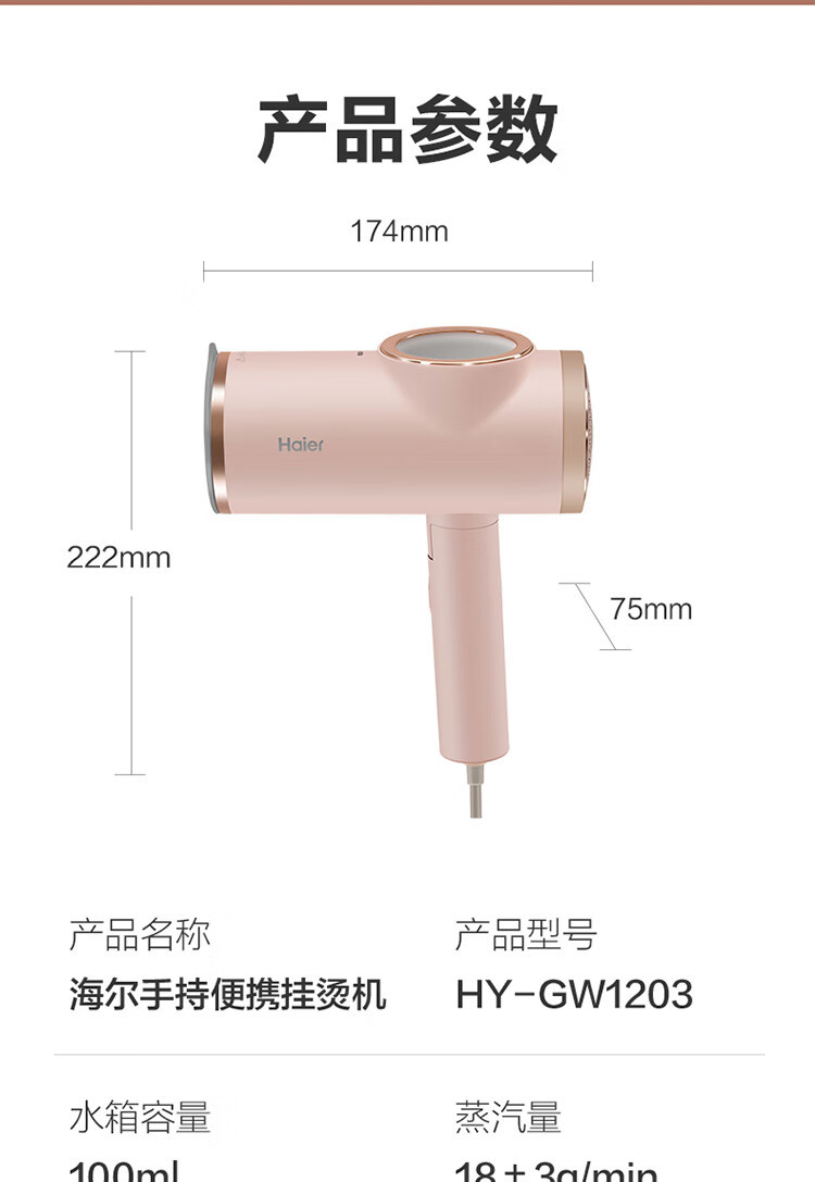 海尔/Haier 挂烫机多功能