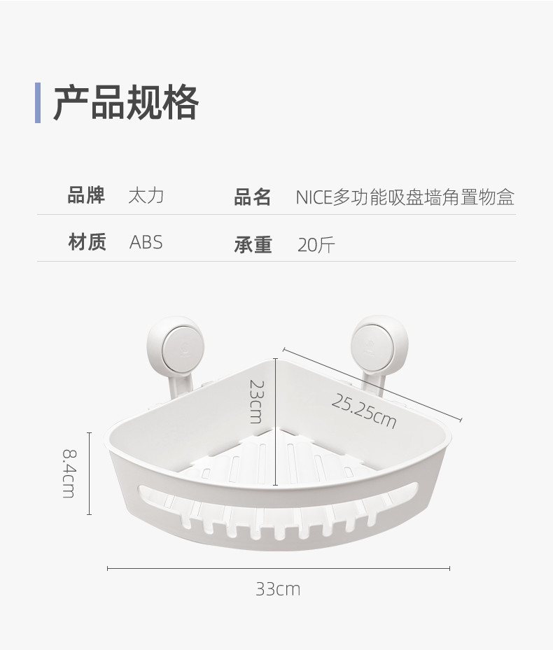 太力 多功能吸盘墙角置物盒 AW778