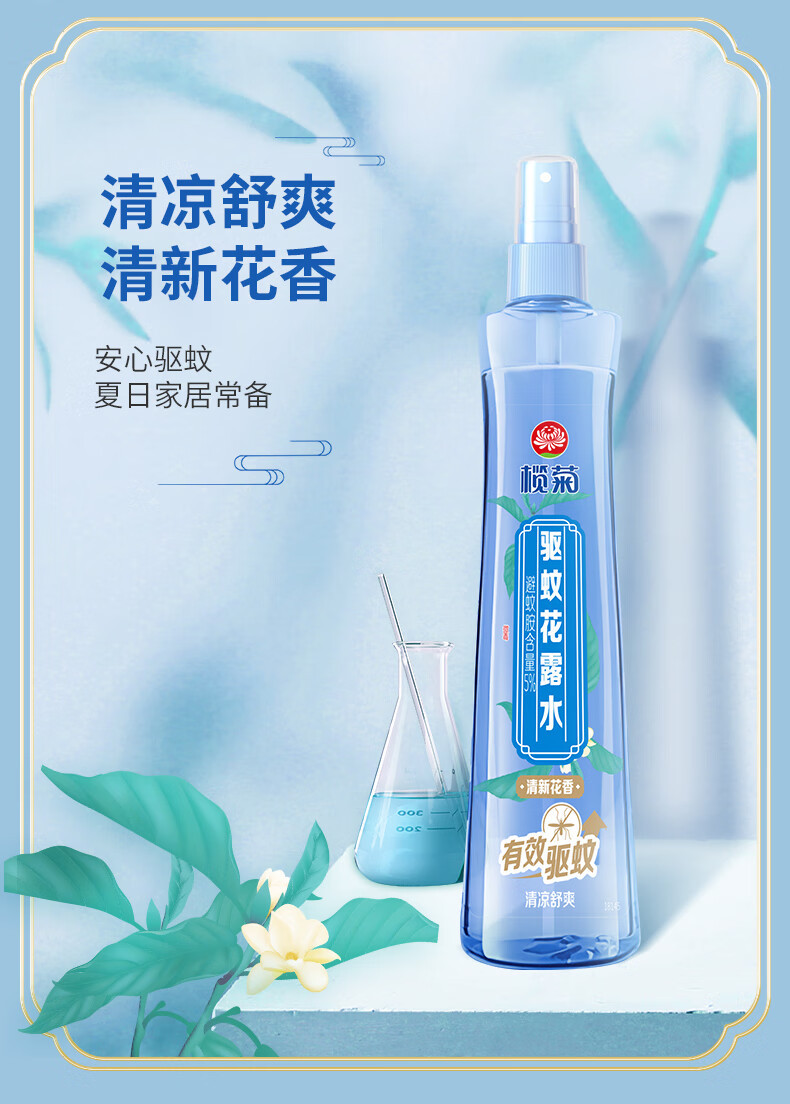 榄菊 清新花香驱蚊花露水195ml