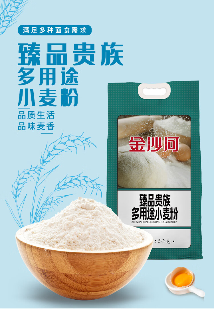 金沙河 5公斤臻品贵族多用途小麦粉
