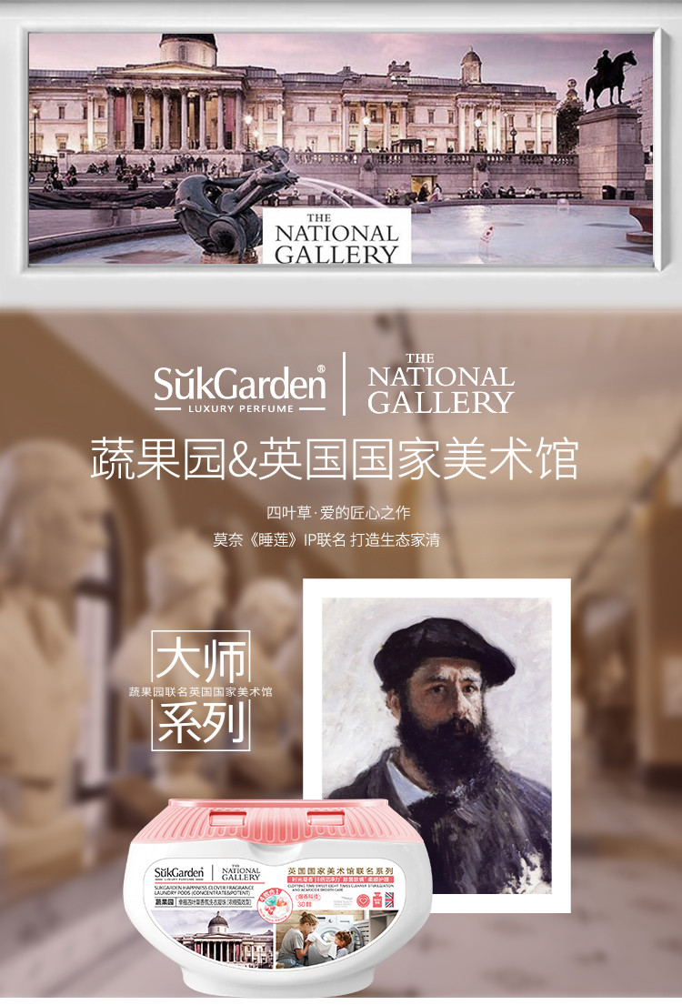 蔬果园/SukGarden 福四叶草香氛洗衣凝珠（联名系列）-10g*30颗