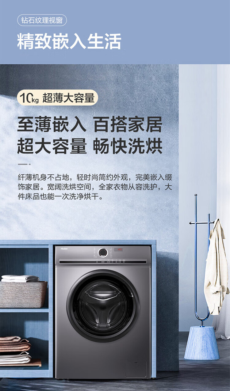 海尔/Haier 大容量全自动10kg洗烘一体洗衣机