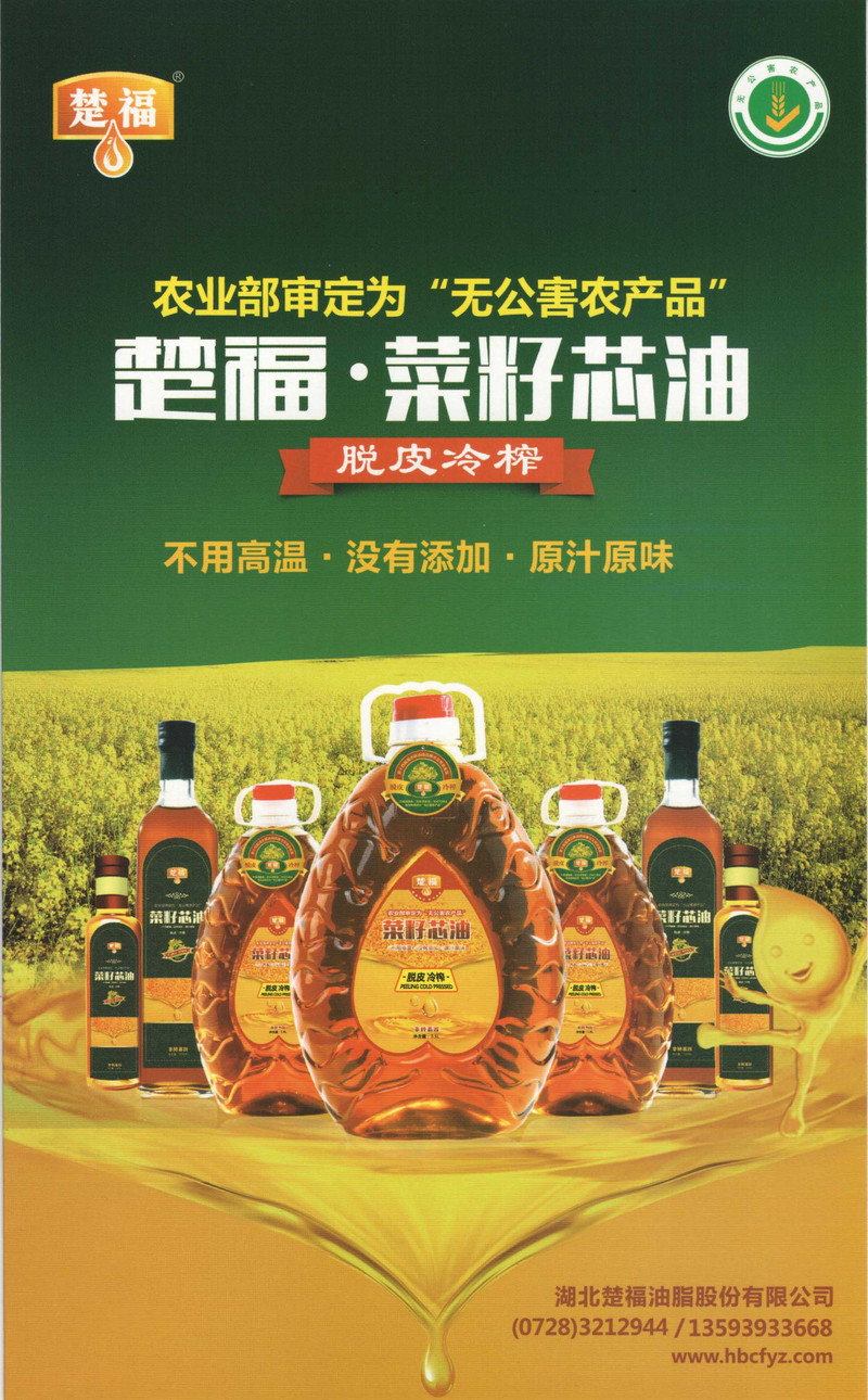 【仙桃富硒农产品】楚福/福盖乐/非转基因/脱皮冷榨/菜籽油1.8L