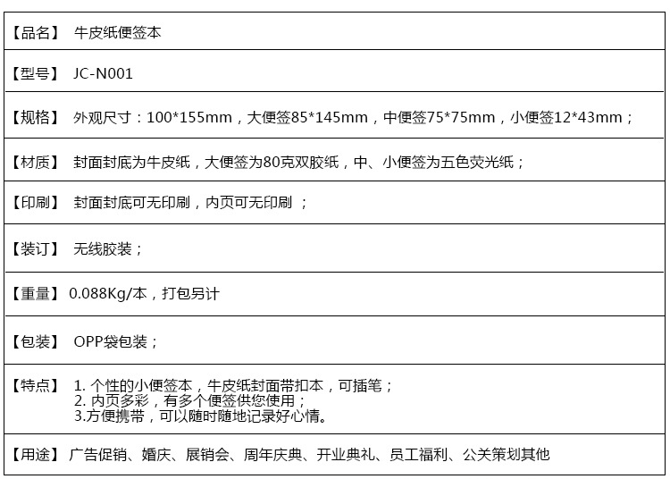 牛皮纸便签本 带笔牛皮纸 组合N次贴 便利贴 便签