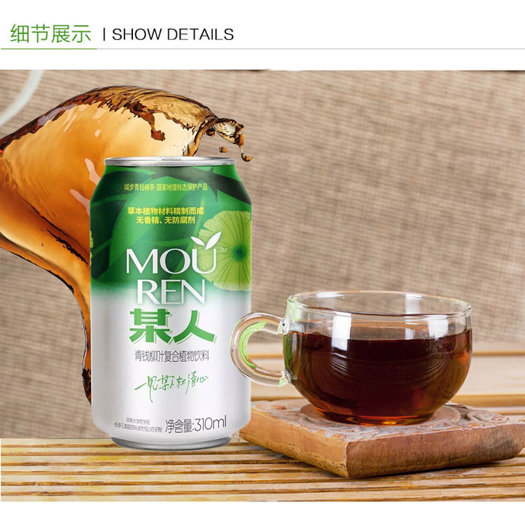 【邵阳馆】某人青钱柳叶复合植物饮料310ml*12瓶/提