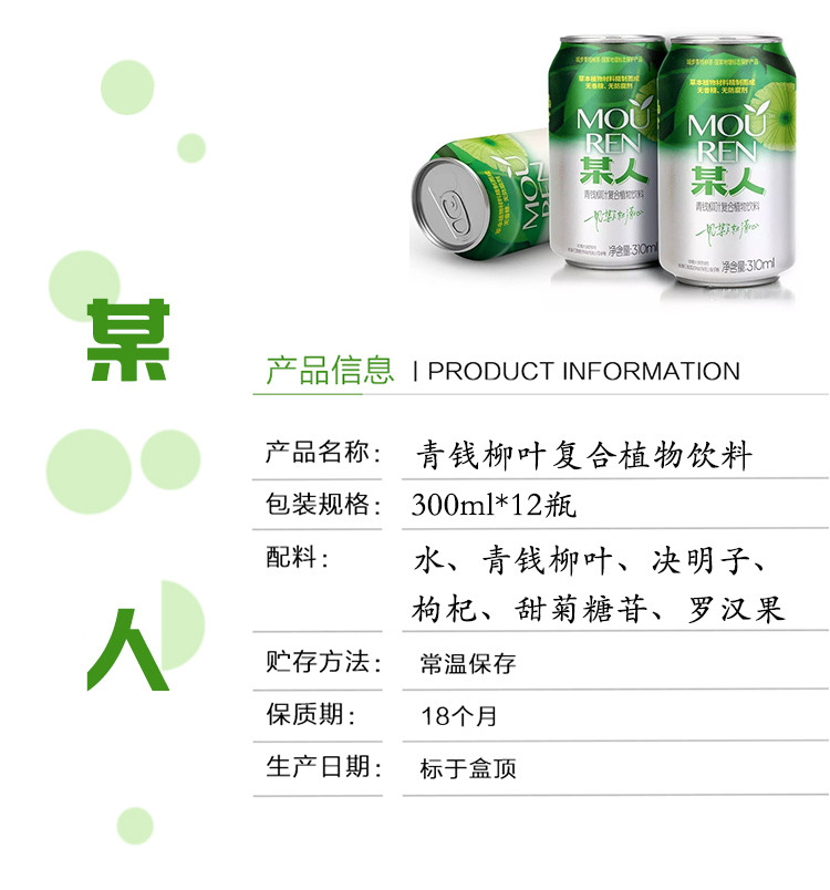 【邵阳馆】某人青钱柳叶复合植物饮料310ml*12瓶/提