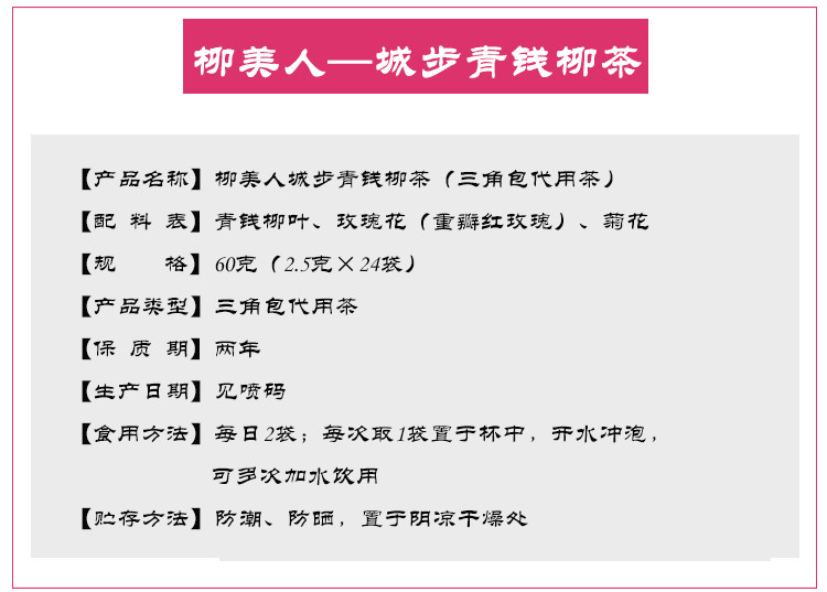 【邵阳馆】金儺葉1075 柳美人青钱柳茶玫瑰青钱柳女士茶老婆养颜茶2.5g*24袋