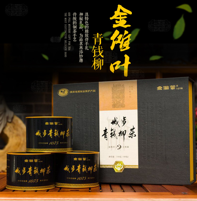 【邵阳馆】某人古树青钱柳嫩叶茶 尊品 3g*48包