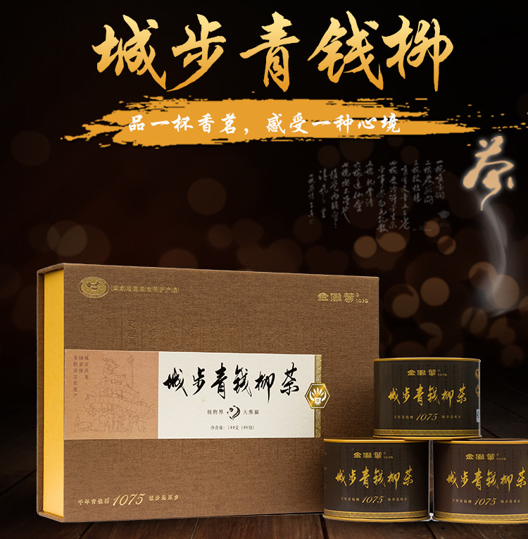 【邵阳馆】金儺葉1075 城步青钱柳茶 千年古树嫩叶茶3g*48包