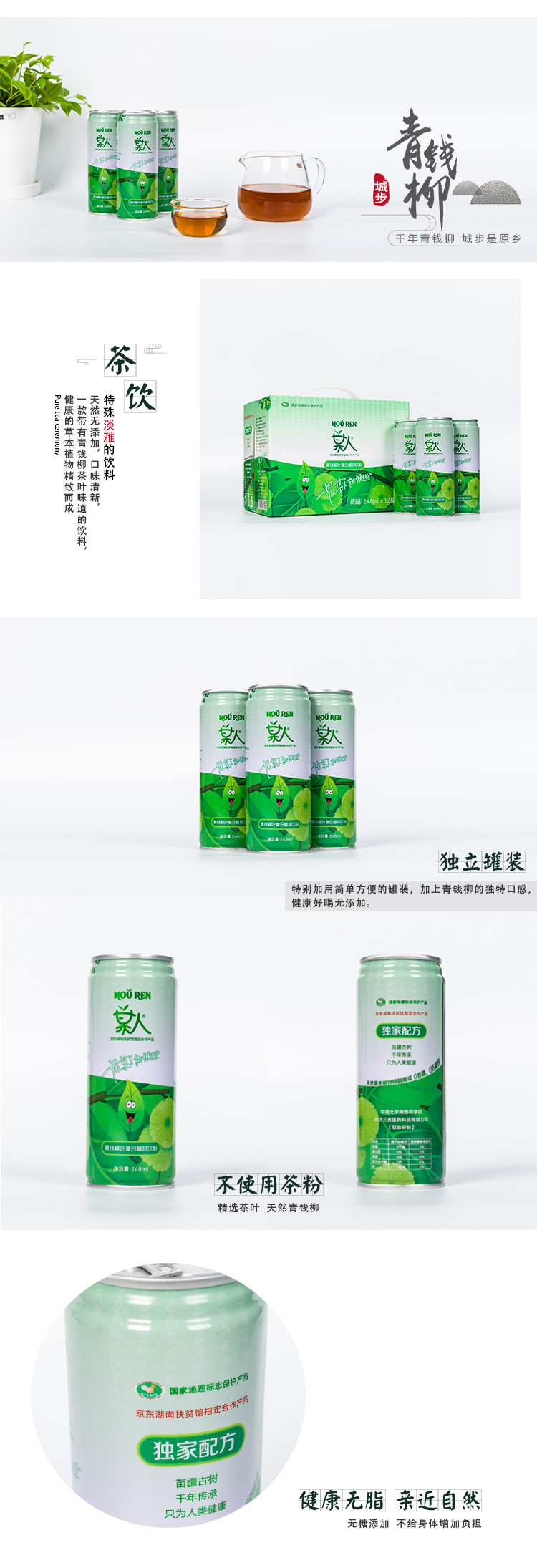 【邵阳馆】某人青钱柳植物饮料 248ml*12瓶城步青钱柳茶饮料