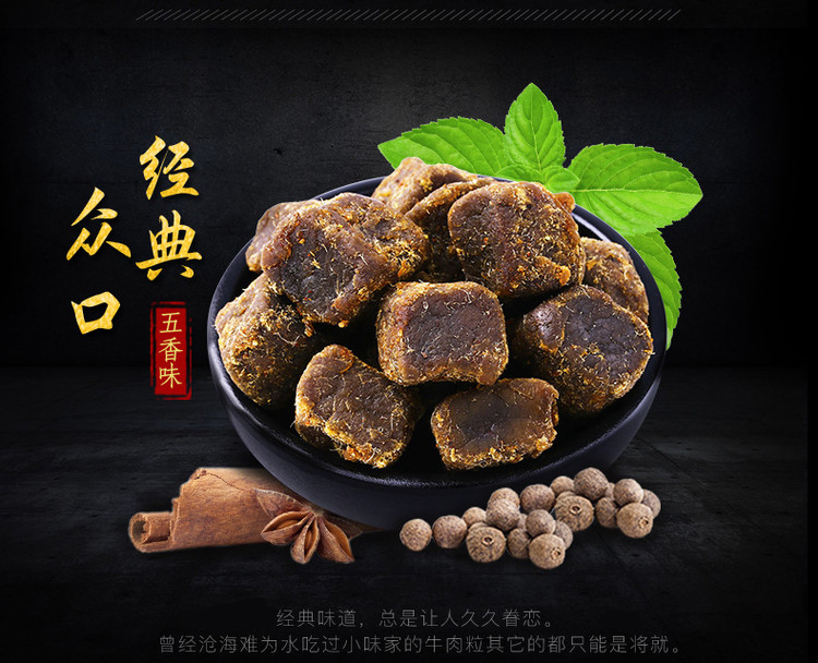 铜仁特产牛肉粒 贵州高原黄牛肉干 108g贵州省内包邮