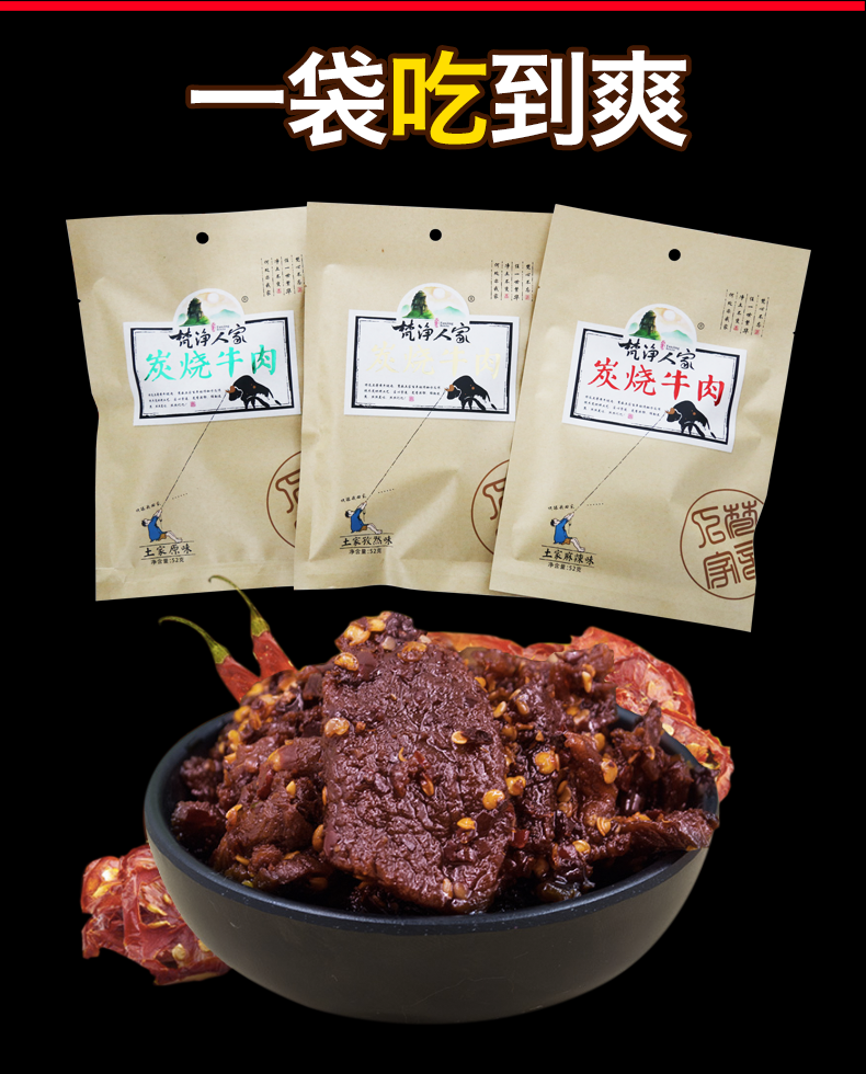 贵州铜仁炭烧牛肉干100g梵净山黄牛肉原味麻辣全国包邮