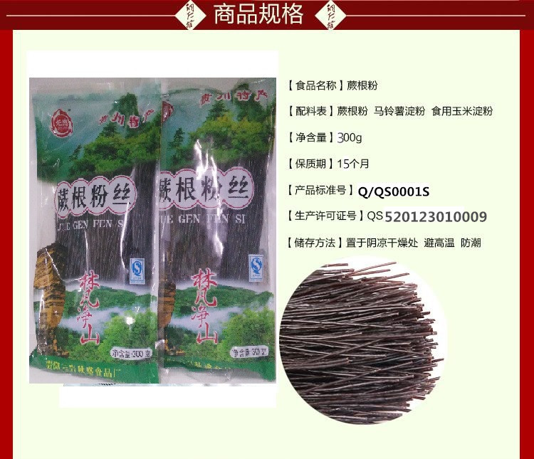 铜仁梵净山蕨根粉条300g*2袋袋凉拌蕨根粉丝小吃全国包邮