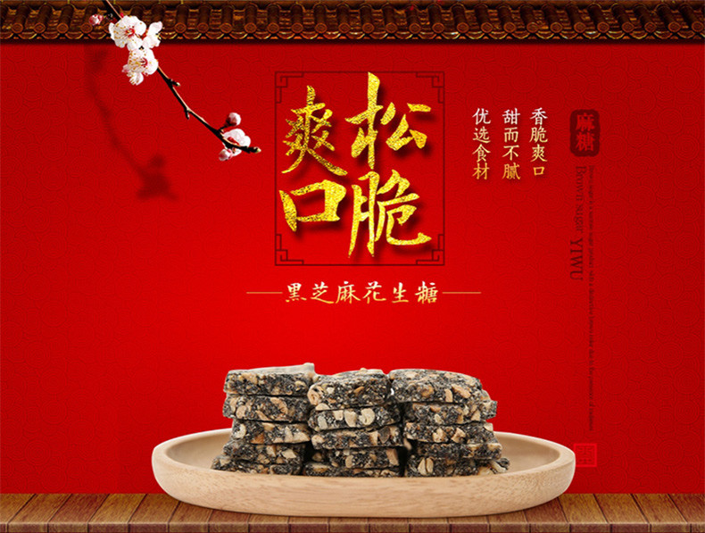 绿禾福 黑芝麻糖200g/袋