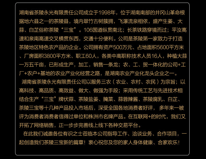 永光三宝 株洲市茶陵县糖醋姜【湘情湘味邮政919】