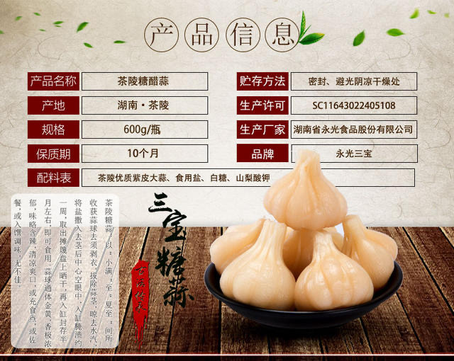 永光三宝 糖醋蒜中瓶装600克  茶陵紫皮大蒜  坛子菜 开胃休闲凉菜