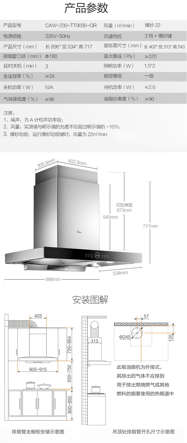 美的（Midea）欧式抽油烟机 CXW-230-TT9056-GR 银色