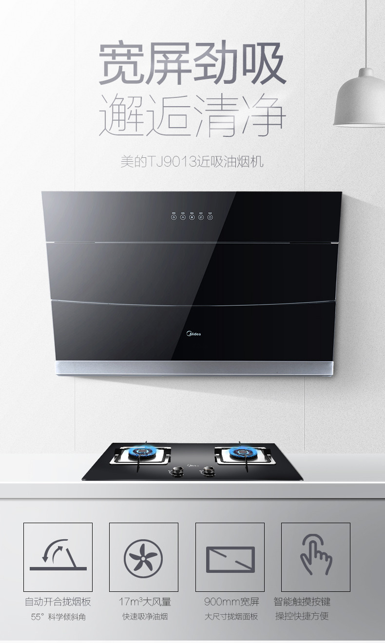 美的(Midea) 侧吸式 触控自动开合抽油烟机CXW-200-TJ9013-G