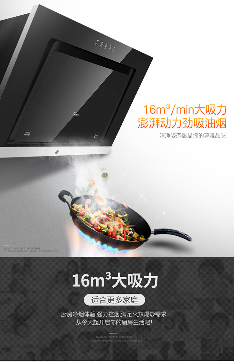 美的（Midea）大面板大吸力侧吸式抽油烟机 CXW-200-TJ9011-G