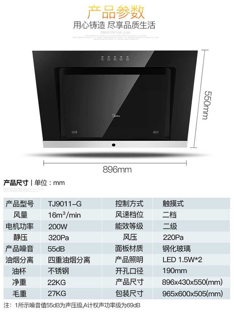 美的（Midea）大面板大吸力侧吸式抽油烟机 CXW-200-TJ9011-G