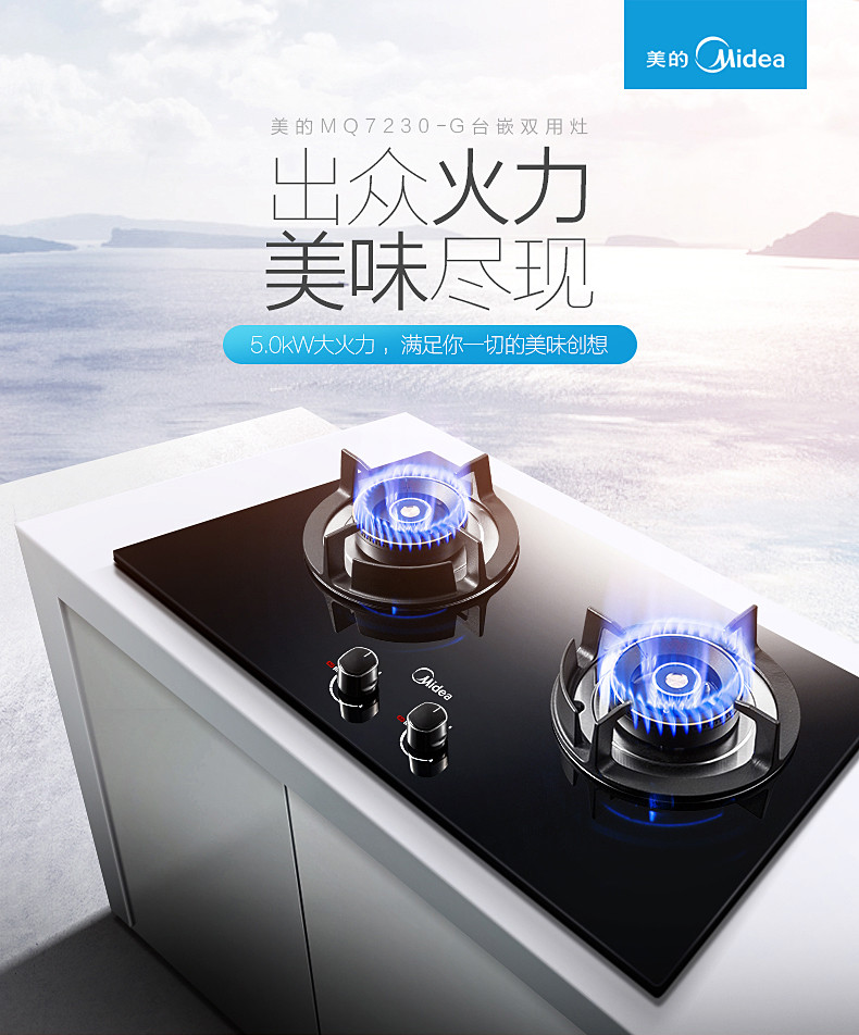 美的（Midea）MQ7230-G 嵌入式燃气灶 黑晶内旋火 5.0kw大火力 天然气 天然气