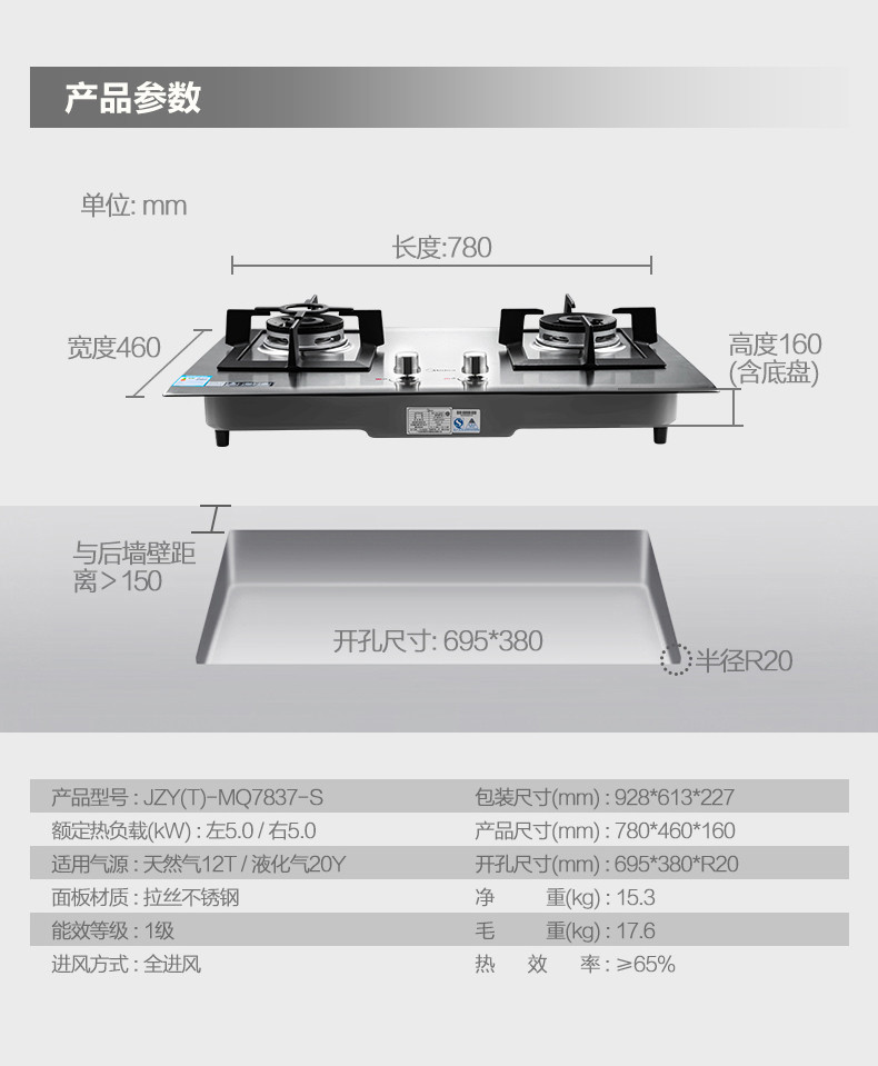 式燃气灶具(天然气) JZT-MQ