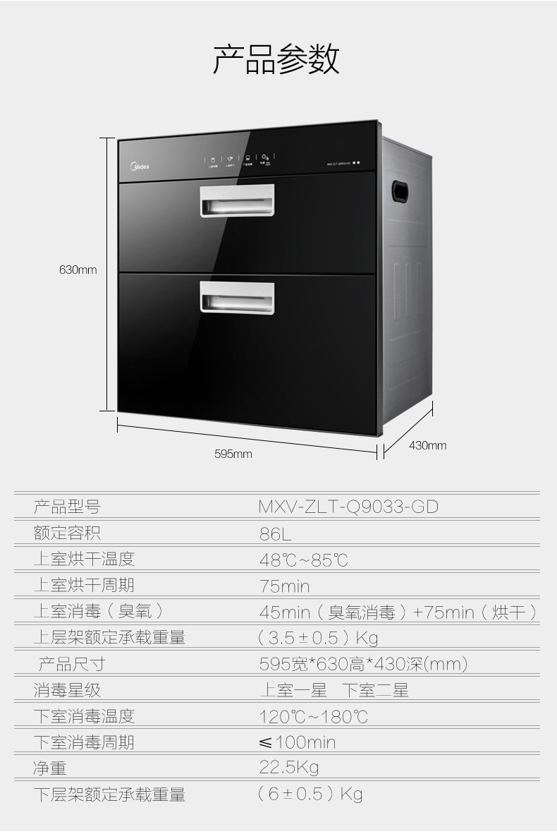 美的（Midea）二星级 高温独立双模嵌入式消毒柜/碗柜MXV-ZLT-Q9033-GD
