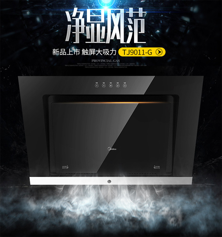 美的（Midea）大面板大吸力侧吸式抽油烟机 CXW-200-TJ9011-G