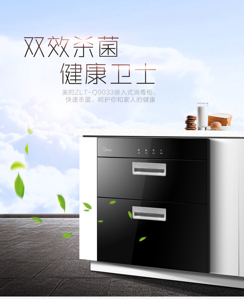 美的（Midea）二星级 高温独立双模嵌入式消毒柜/碗柜MXV-ZLT-Q9033-GD