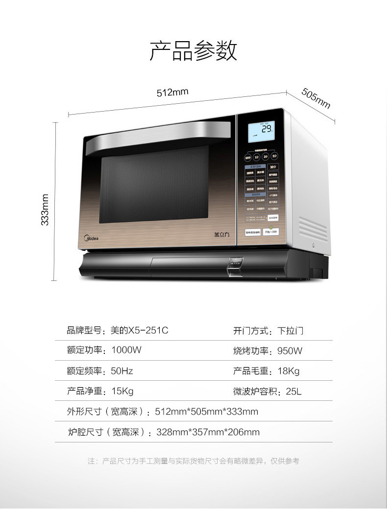 解冻 直美的（Midea）X5-251C 变频微波炉 光波烧烤 -1℃冷火喷蒸汽 智能平板蒸立方 2