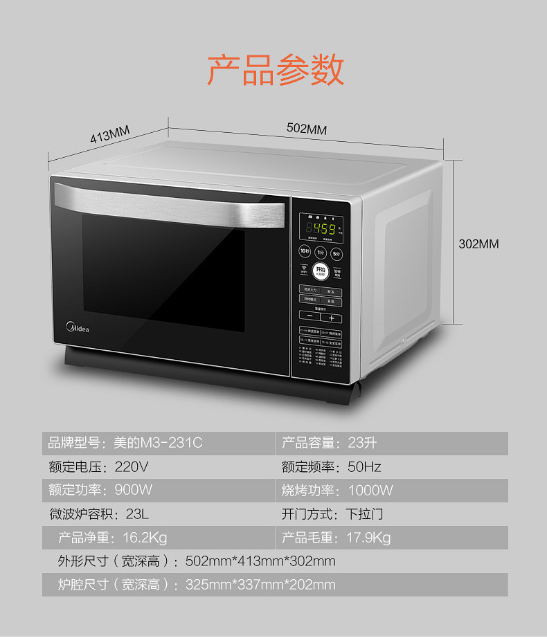 美的（Midea） 微波炉M3-231C银色 智能变频 微波烧烤