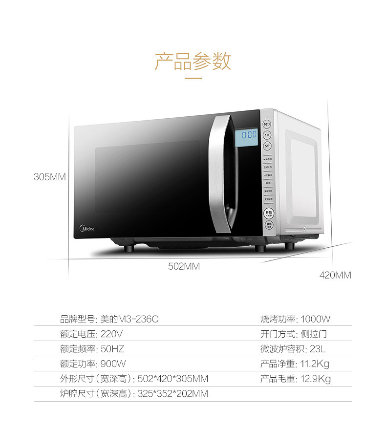 美的（Midea） M3-236C WIFI智能烧烤 变频微波炉