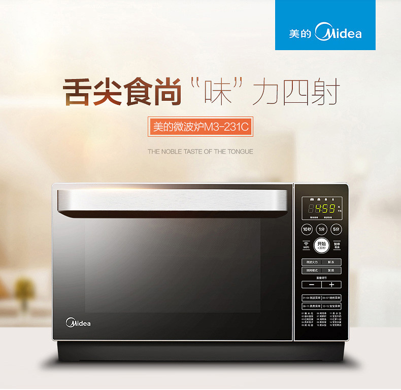 美的（Midea） 微波炉M3-231C银色 智能变频 微波烧烤