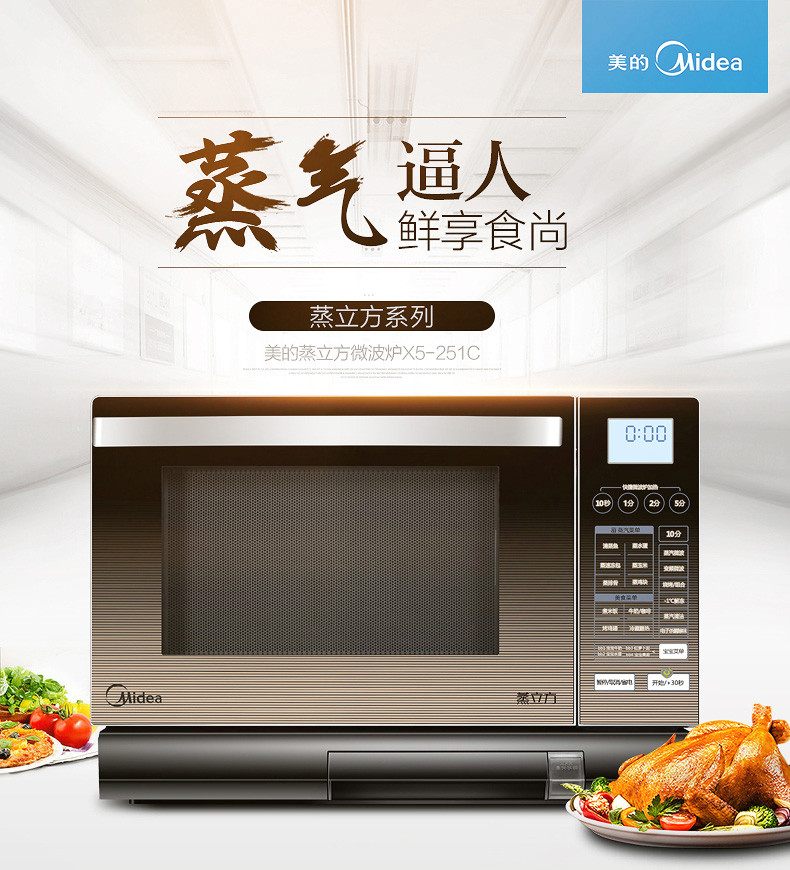 解冻 直美的（Midea）X5-251C 变频微波炉 光波烧烤 -1℃冷火喷蒸汽 智能平板蒸立方 2