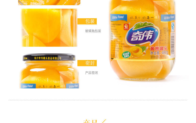 【奇伟】黄桃罐头 黄桃对开大桃半 没有防腐剂 没有香精 480g*3瓶实惠装