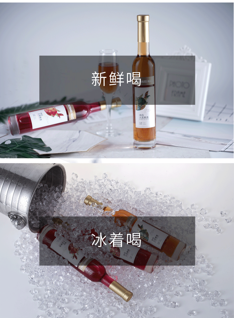 果园少女  冰白火龙果酒