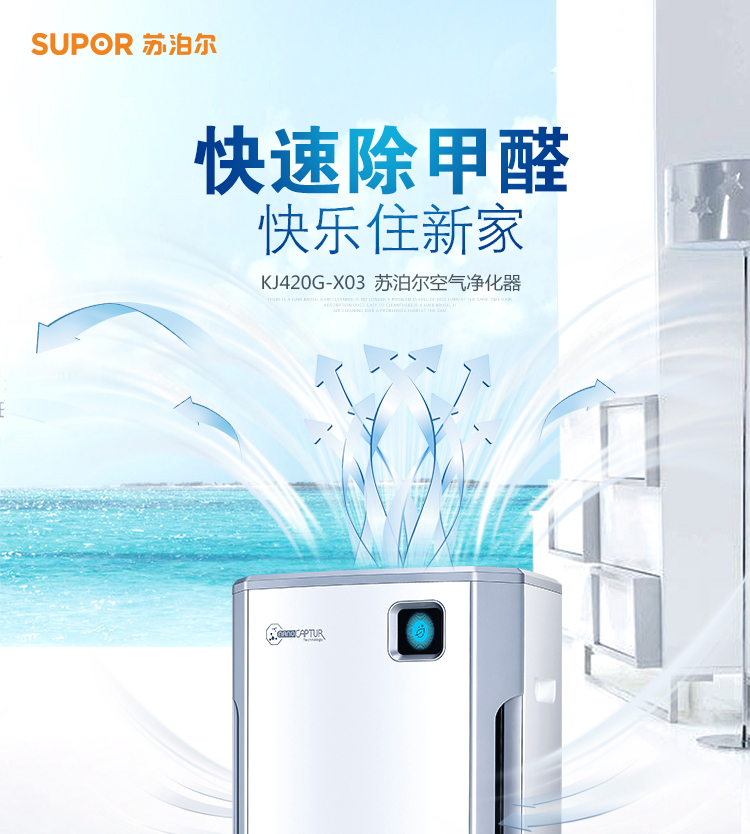 苏泊尔/SUPOR KJ420G-X03 空气净化器家用除甲醛