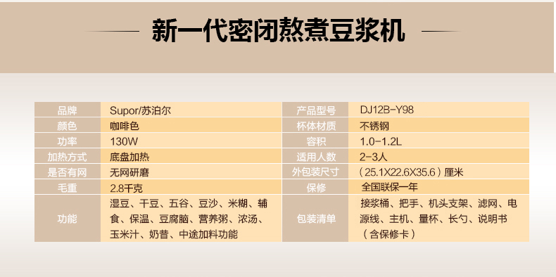 苏泊尔/SUPOR 豆浆机多功能全自动豆腐脑机 DJ12B-Y98