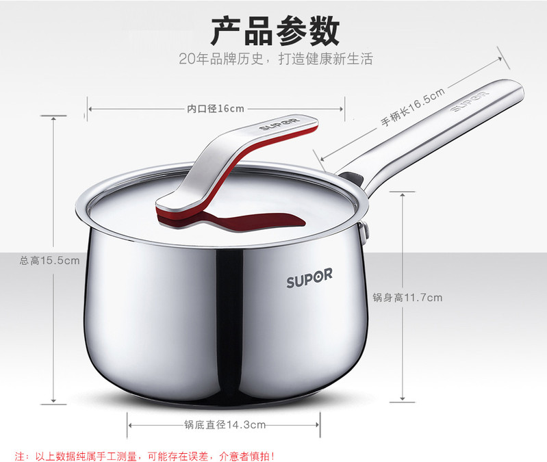 苏泊尔/SUPOR 优卡304不锈钢奶锅电磁炉通用磁力聚能底部  ST20R6