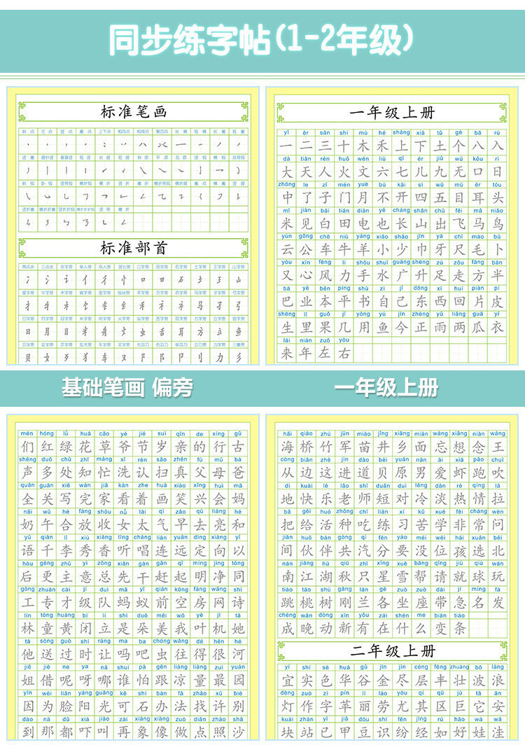 【义乌商城】 尚珑小学课本同步1-6年级生字凹槽练字贴套装SL