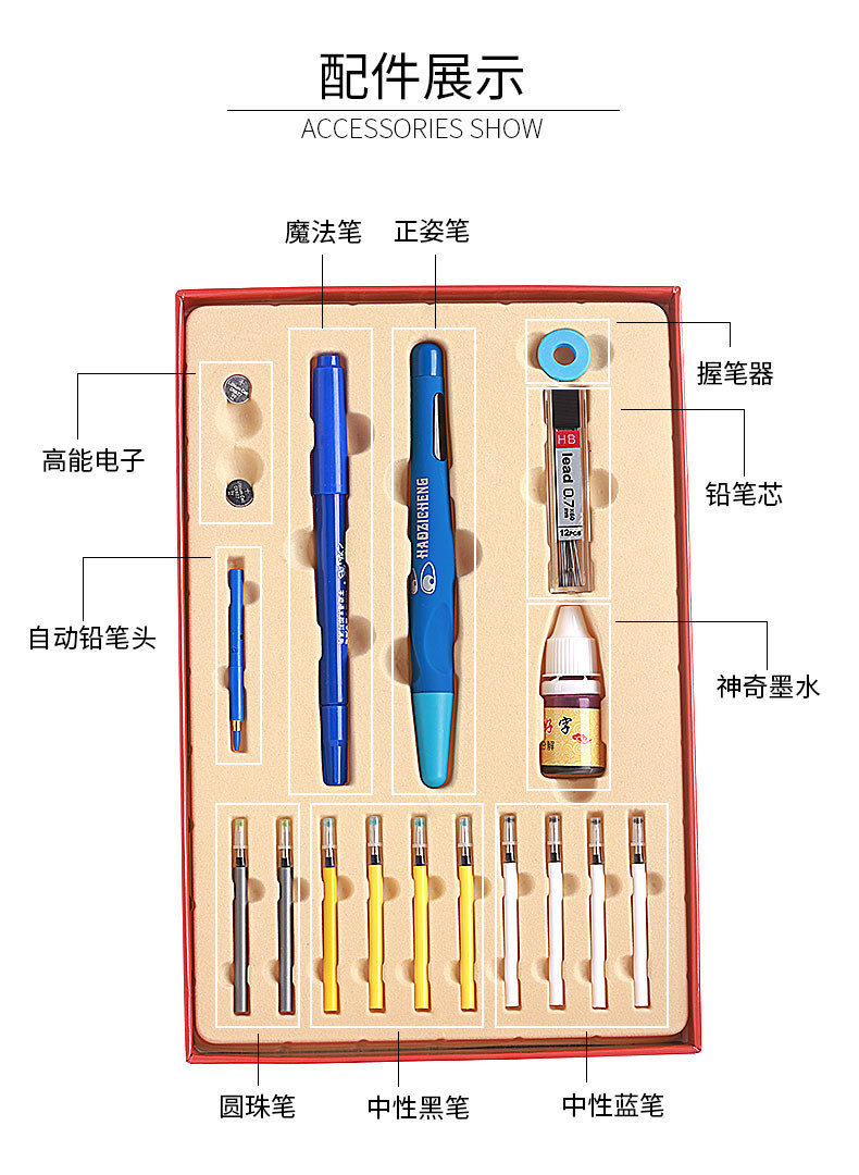 【义乌商城】 尚珑中华好字成智能正姿护眼笔防近视坐姿矫正笔护眼笔大全套装SL