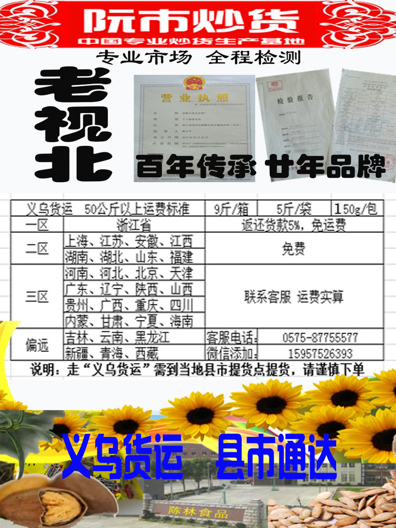 【浙江百货】老视北  蒜味花生 传统优品 金华山地大花生特级5斤装