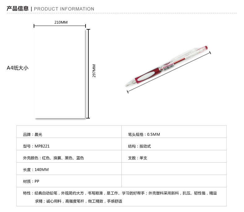 【义乌商城】批发晨光自动铅笔MP8221黑0.5