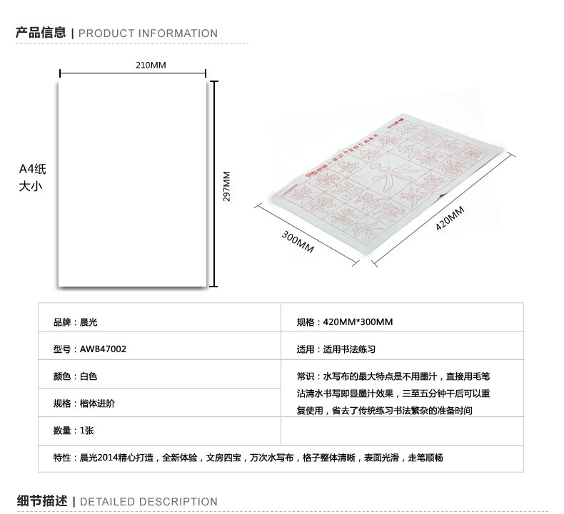 【义乌商城】批发晨光书法练习仿宣水写布-楷体进阶AWB47002