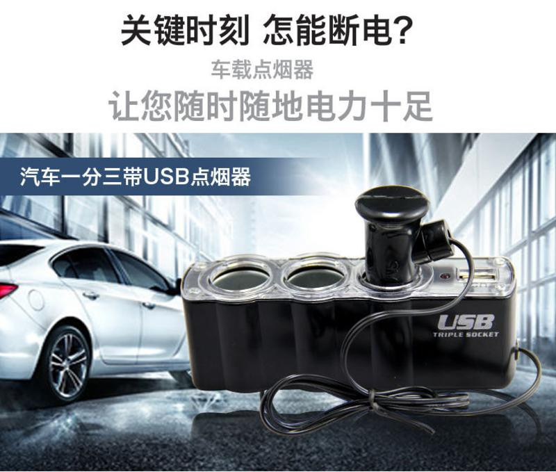 【义乌商城】新型车载USB转换器一拖三点烟器 TS