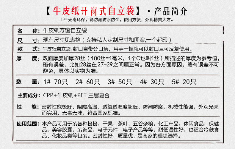 叶蕾 【义乌商城】浙缘牛皮纸开窗式自立包装袋 自选规格，按等价数量发货