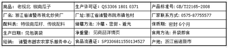 【浙江百货】老视北 盐焗南瓜子5斤装