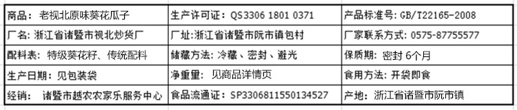 【浙江百货】老视北  原味葵花瓜子5斤装